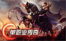 传奇私服东北好私服